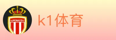 k1体育 logo